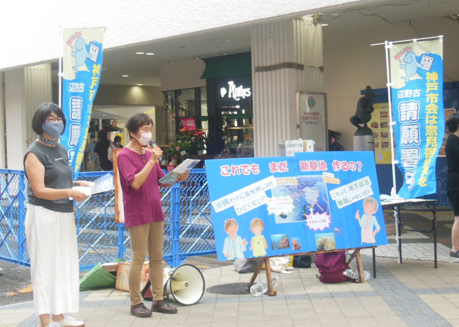 新社会党ひょうご 新社会党兵庫県本部 トピックス 神戸市会への辺野古意見書運動 辺野古の埋め立ていったん中止を 神戸市会に意見書採択を求める署名運動が各地で再稼働